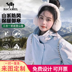 骆驼三合一夹克羽绒内胆可拆卸2025防风防水登山服小个子工作服女