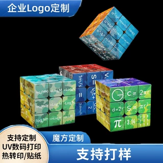 澄海玩具厂家益智玩具儿童小玩具解压玩具uv三阶魔方定制打印广告