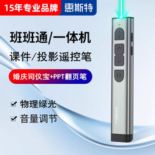 惠斯特G5多功能翻页笔充电PPT激光笔多媒体投影笔教师用课件遥控