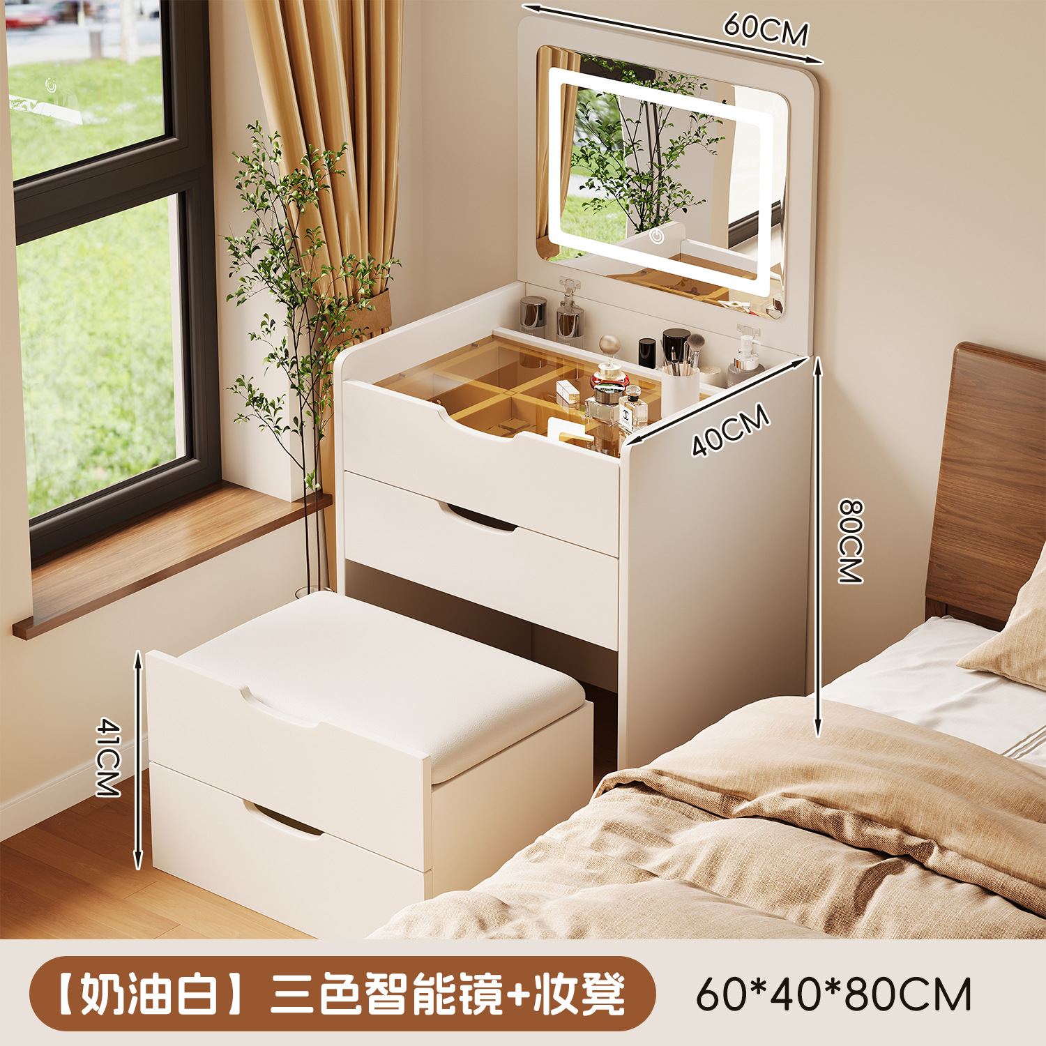 크림화이트 60*40*80cm [3색 스마트거울+화장스툴]