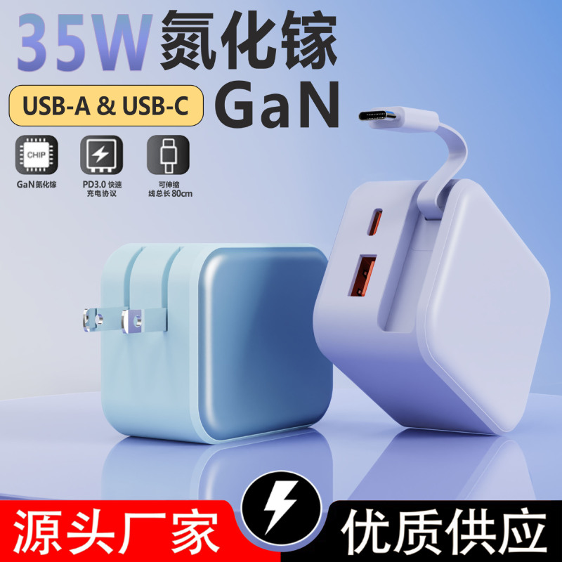 跨境氮化镓充电器 适用苹果16充电器35W伸缩数据线 A+C多口充电头|undefined