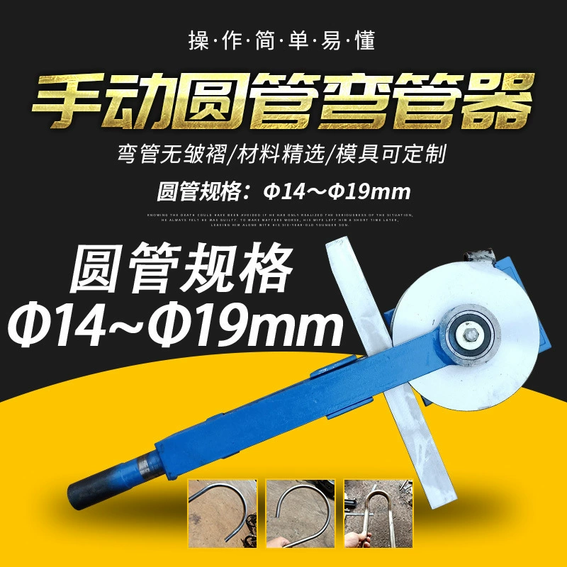 Трубная труба ручной железный трубок маленькая труба труба труба машина для изгиба стальной трубы 14 ~ 19 Гигибочный станок Гигибочный станок