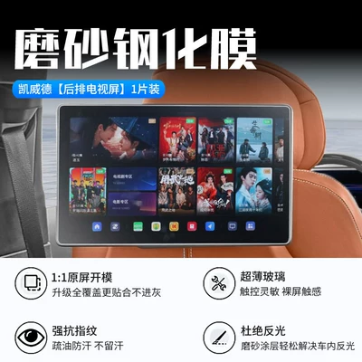 Car interior film Control Screen Tempered Film Navigation - 26-kaiweide-rear-tv-screen-new-9d-frosted-anti-reflective-crystal-diamond-film