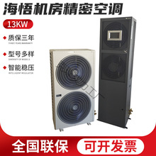 机房精密空调13KW单冷冷暖恒温恒湿中小型机房基站5P空调节能