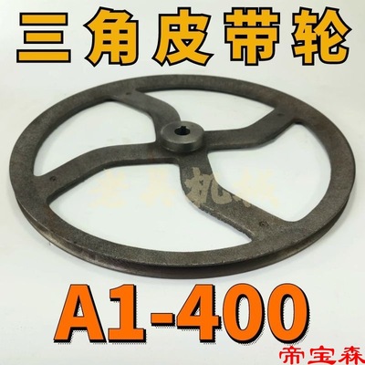 A1-400三角皮带轮A型单槽1A外径40厘米铸铁电机皮带盘电动机配件