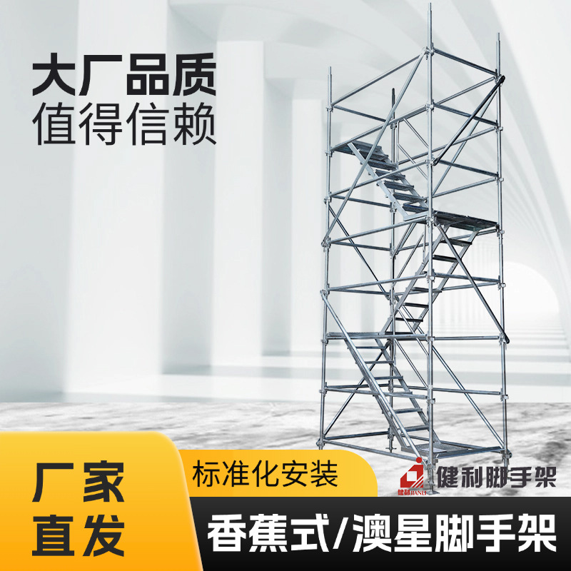 澳星式脚手架澳洲脚手架出口澳洲表面热镀锌广东生产厂家安全防护