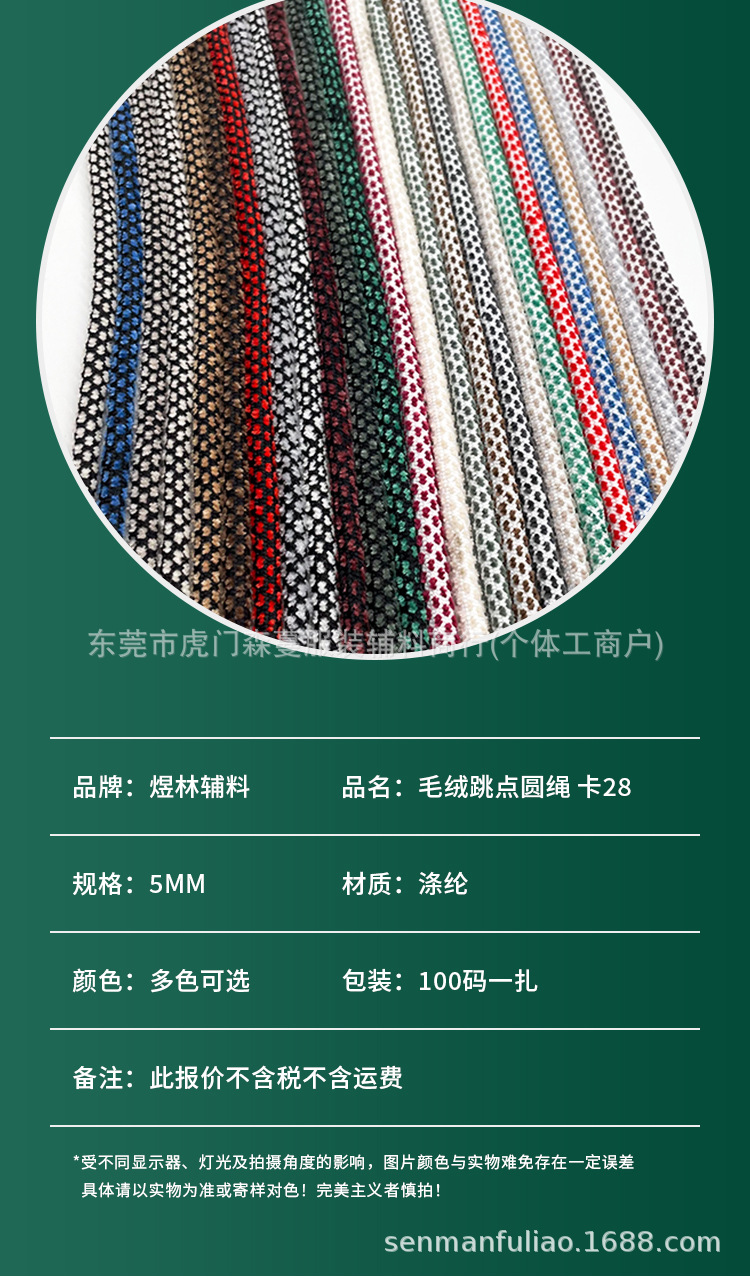 卡28-毛绒跳点圆绳_03.jpg
