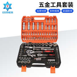 五金工具套装 汽修组套维修组合套筒棘轮扳手工具箱组合五金套装