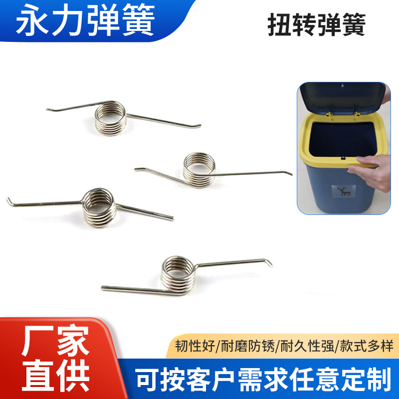 不锈钢弹簧拉伸翻盖按压式卡扣小扭簧垃圾桶精密压簧扭转高弹性