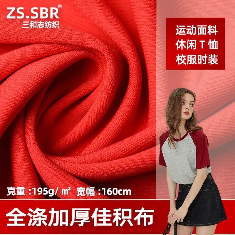 全涤加厚佳积布双面平板布涤盖涤速干运动服面料针织里布运动速干