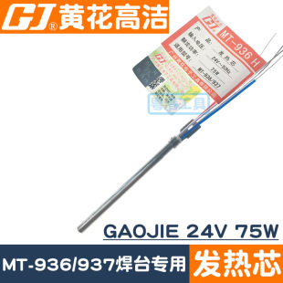 �V���S���ưl��оMT-936�ߝ�GAOJIE��̨�l��оMT-937H���24V 75W