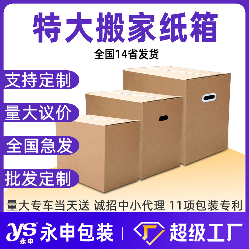 搬家纸箱大号现货打包加厚特硬打包亚马逊fba跨境瓦楞纸箱纸箱厂