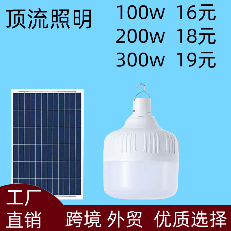 Solar Lamp Outdoor Outdoor Street Lamp Courtyard Led Rechargeable Bulb Three-Color Dimming Camping Style Stall Bulb