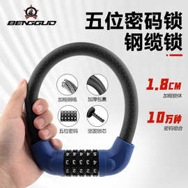 自行车锁五位密码加粗钢缆防水防盗山地自行车密码锁盗钢丝抗剪锁