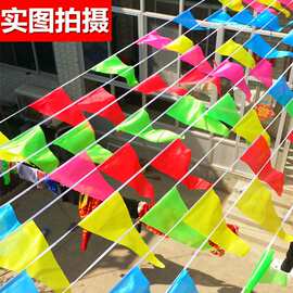 五彩旗三角旗串旗户外工地警戒开业节庆典结婚加粗尼龙绳吊旗彩旗