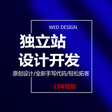 箱包皮具类外贸网站搭建独立站开发品牌H5网页设计响应式网站制作