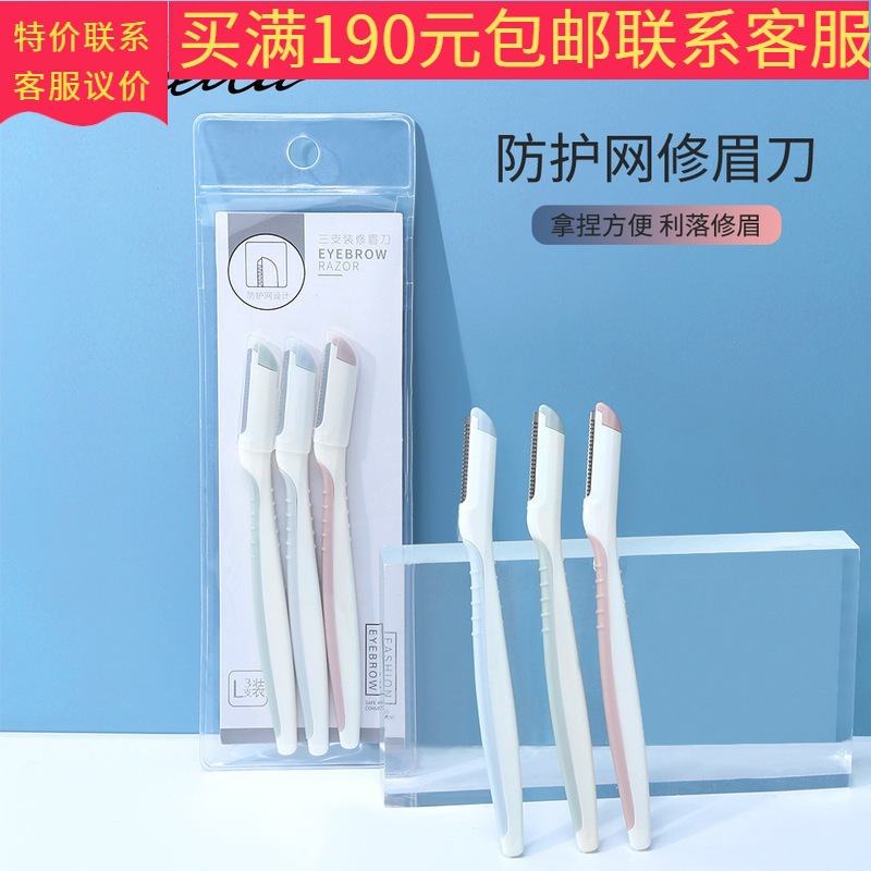 Lamela New Eyebrow Trimmer Set of Three Simple Eyebrow Razors Beauty Tools Wholesale A960