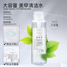 美甲清洁水按压瓶滋润不刺激大容量洗甲水快干擦洗指甲美甲店专用