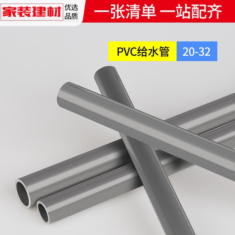 pvc给水管配件灰色管材20 4分25 32塑料鱼缸上下自来水管件接头