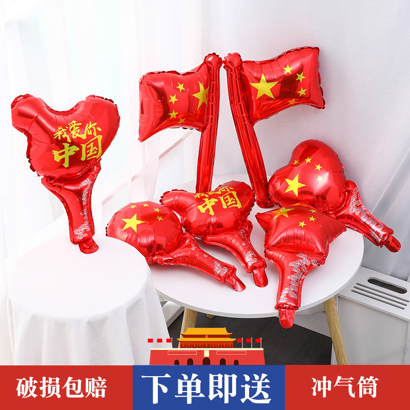 十一国庆节微商地推扫码手持气球幼儿园小礼品10.1场景装饰布置品|undefined
