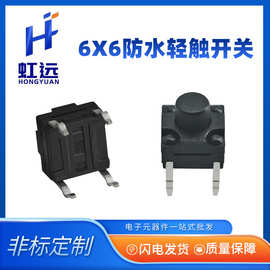 6*6防水轻触开关工程专用按钮立式耐用按键电子配件厂家现货批发