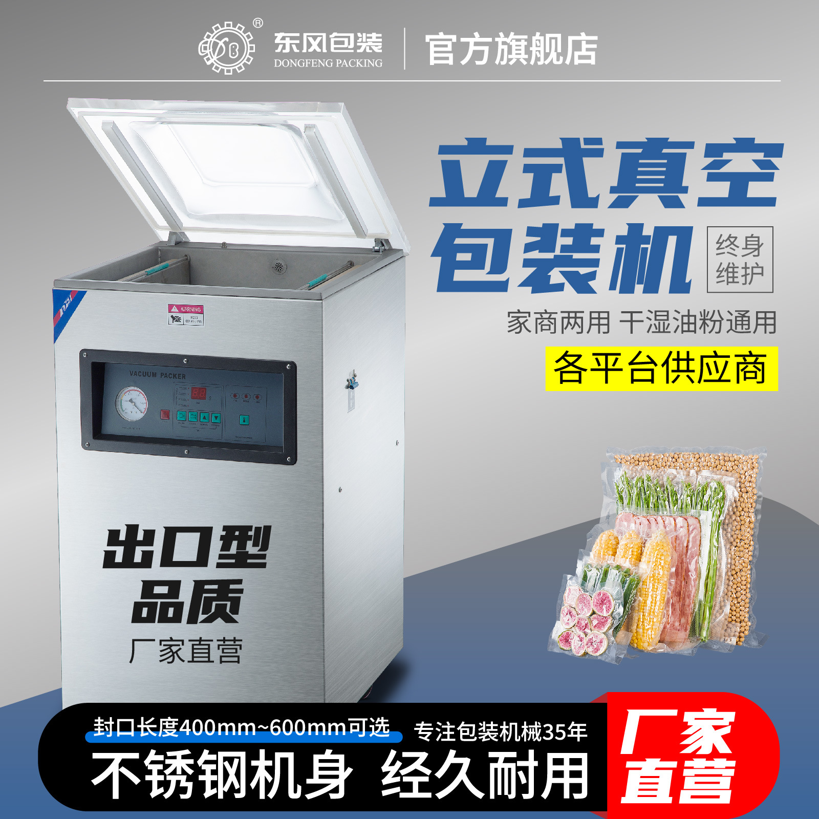 东风 立式真空机单室真空机商用真空封口机包装机DZQ400-600