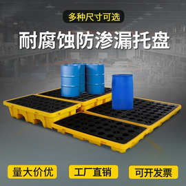 危废防渗漏塑料叉车托盘单二四桶防泄漏平台化学品机油桶盛漏卡板
