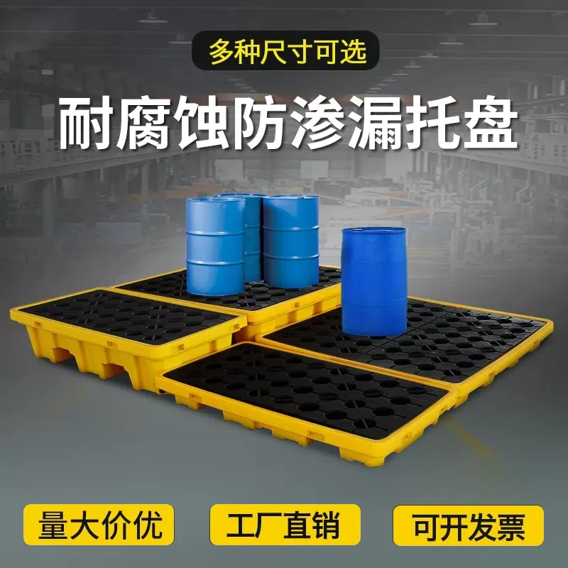 危废防渗漏塑料叉车托盘单二四桶防泄漏平台化学品机油桶盛漏卡板