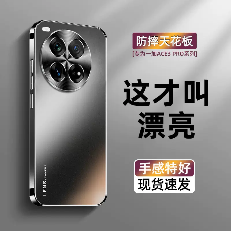 适用一加ace3pro手机壳高端电镀1+ace3v金属镜头磨砂一加12保护套