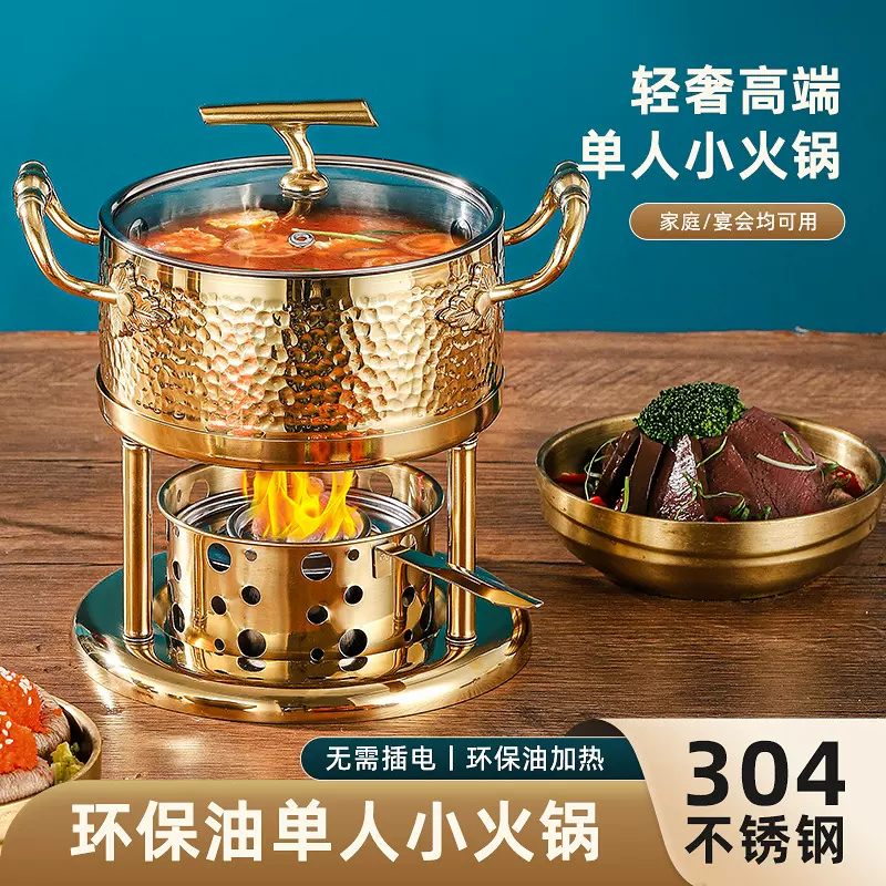 商用304不锈钢单人小火锅环保油酒精炉一人一锅家用汤锅自助涮锅