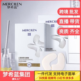 梦希蓝三型胶原白细胞多肽紧致抗皱眼膜贴补水保湿淡化细纹批发