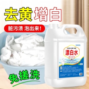 Clothes and Bed Sheetss De-Staining and Yellowing Powerful Bleach Super Concentrated Bleach Bleach Detergent White
