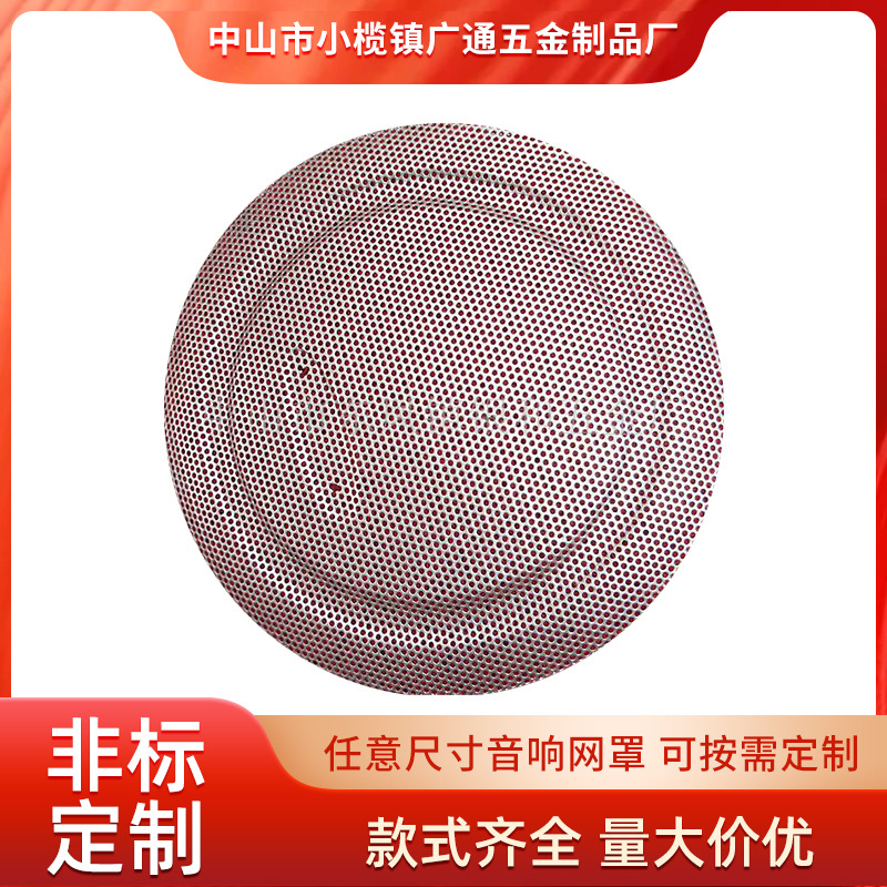 厂家供应迷你喇叭网冲孔网罩 网罩盆架 450# 喇叭网冲孔网罩