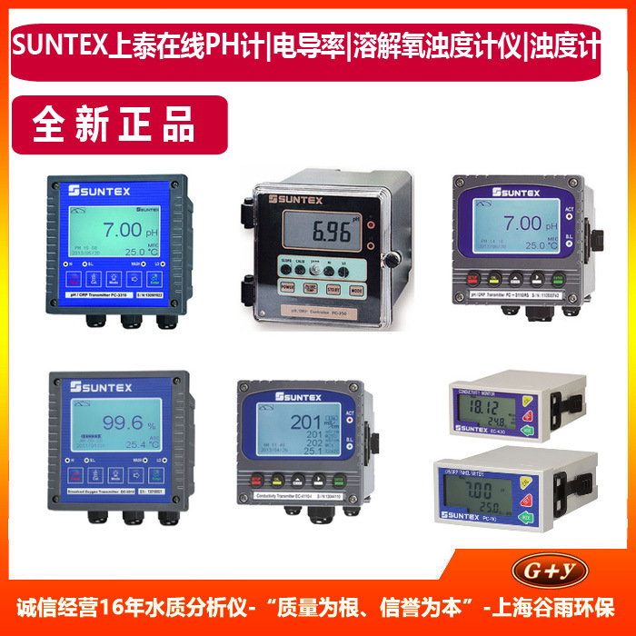 SUNTEX上泰PH计|电导率|溶解氧仪|浊度计电极探头水质分析仪耗材