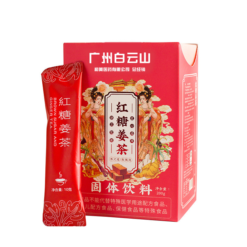 白雲山紅糖姜茶顆粒20条/箱ネット赤同金おばさん茶速溶気血暖寒正品|undefined