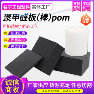 Pom Board, Steel Plate, Factory Direct Supply, Black, Not Easy to Wear, New Material, Pom Board, White Polyoxymethylene Board