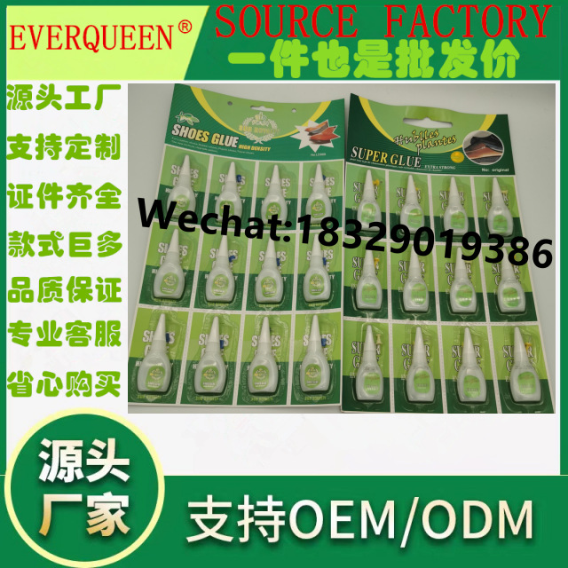 LEGION吸卡万能胶 鞋用胶 修补鞋用胶 502胶水 工厂专业批发