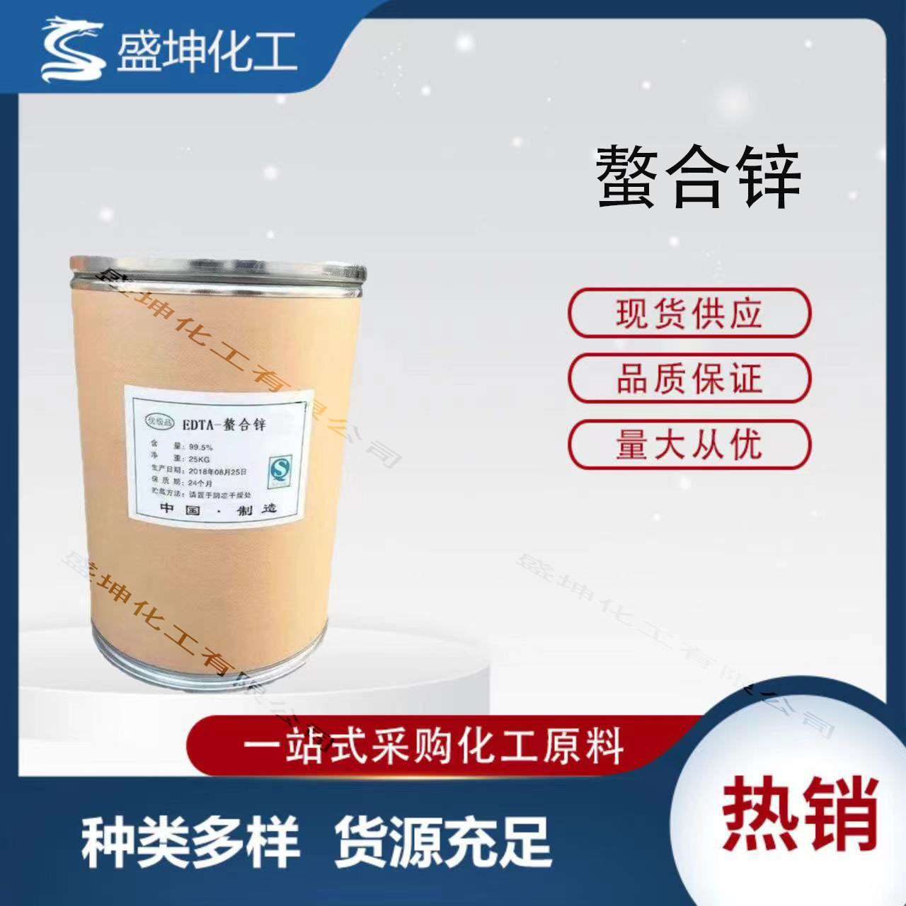 现货批发零售螯合锌EDTA-Zn EDTA-锌 乙二胺四乙酸二钠锌盐 叶面