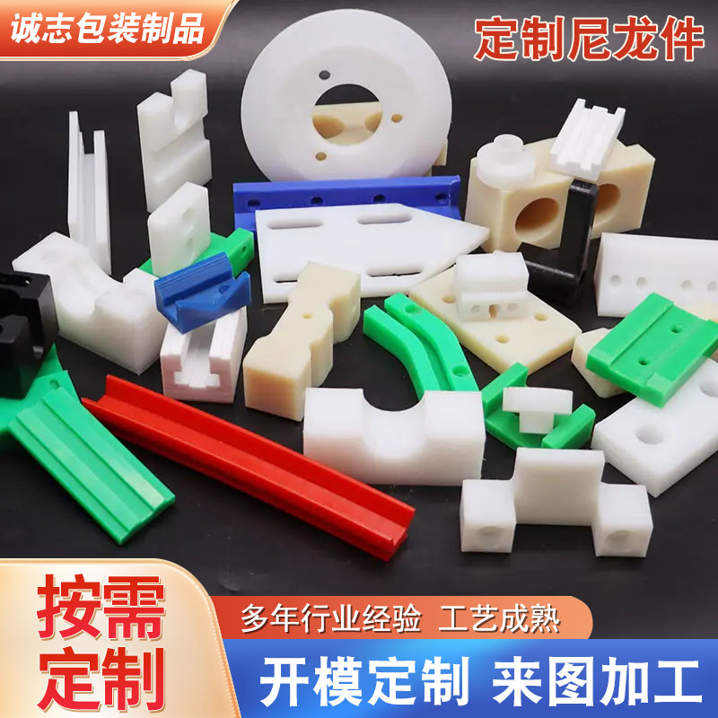 Injection Molded Nylon Parts Pe Plastic Processing Parts Polymer Injection Molded Special-Shaped Parts Hdpe Injection Molding Processing
