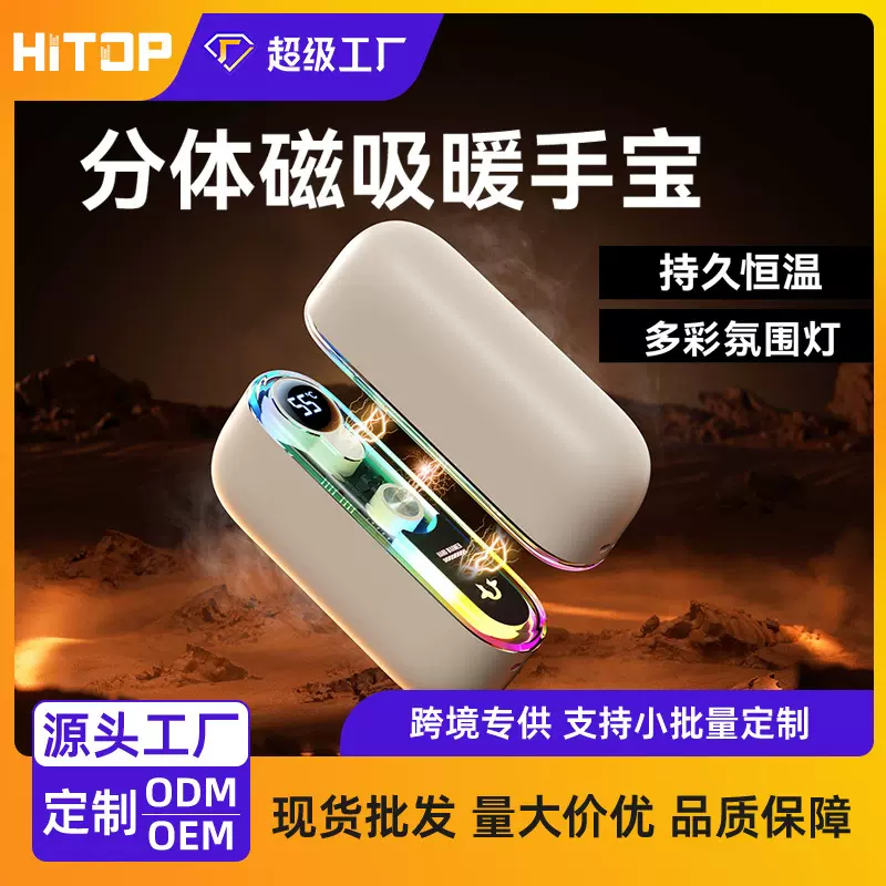 现货爆款磁吸式充电款暖手宝高颜值手握式二合一发热发热宝学生礼