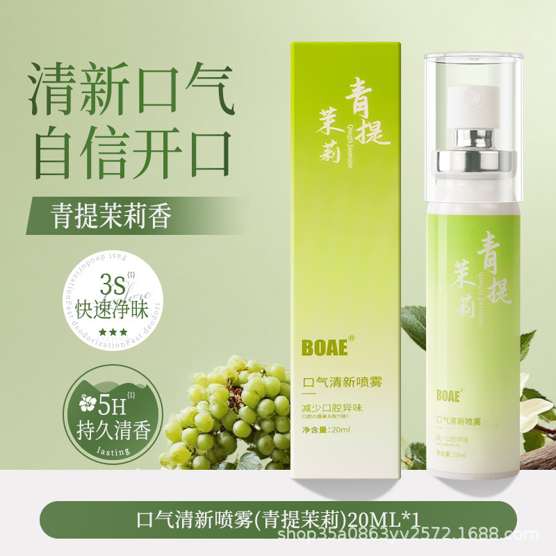 상쾌한 입냄새 제거 스프레이 (청포도 자스민)