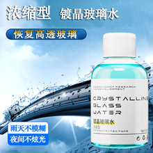 浓缩型镀晶玻璃水雨刮精荷叶驱水防雨去虫胶去油膜汽车雨刮水车用