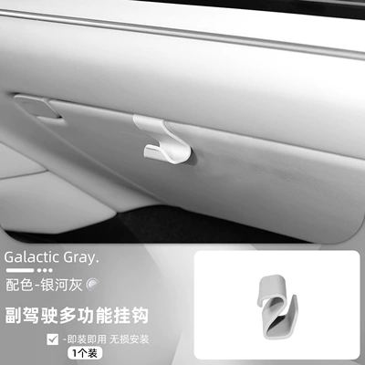 Other Car Modifications: Car Hook, Passenger Glove - suitable-for-su7ultra-galaxy-gray-thickened-ordinary-glove-box-hook1-pack