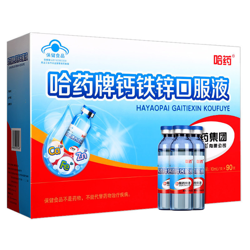 Harbin Pharmaceutical Calcium Iron Zinc Oral Solution 90-Pack Children's Calcium Supplement Sanjing Blue Bottle Calcium Gluconate Magnesium Zinc Oral Solution Harbin Pharmaceutical Calcium Iron Zinc Oral Solution 90-Pack Children's Calcium Supplement Sanjing Blue Bottle Calcium Gluconate Magnesium Zinc Oral Solution