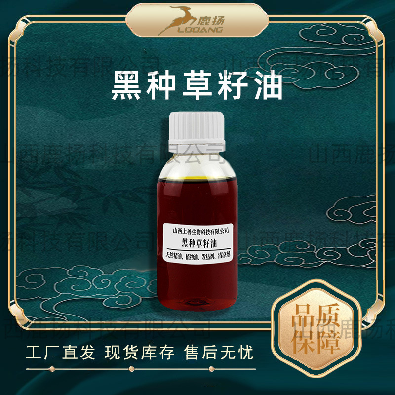 黑种草籽油食现货供应黑籽油黑茴香籽油黑见草籽油植物油原料鹿扬