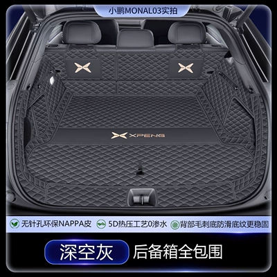 Trunk Mat: Xpeng MONAL03 trunk mat, fully - nappa-leather-space-gray-full-coverage-trunk-mat-xiaopeng-mona-l03-pure-electric