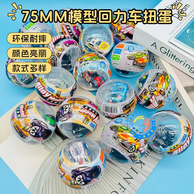 跨境75mm扭蛋玩具扭蛋机用模型回力车扭蛋球玩具小玩具扭扭蛋批发