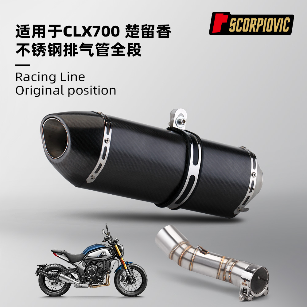 Motorcycle modification is suitable for Chuliuxiang CLX700 stainless steel small middle exhaust pipe special 51mm
