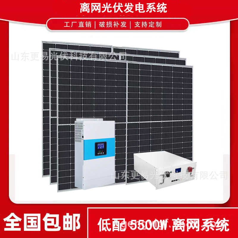家用太阳能发电系统全套光伏发电设备5.5KW发电系统带储能