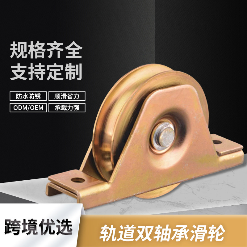 叠片双轴承加厚滑轮 镀黄白锌轨道双轴承滑轮U型V型Y型